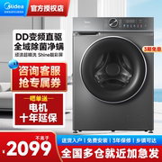美的10kg洗衣机全自动家用洗脱一体滚筒洗DD直驱变频顽渍精洗650D