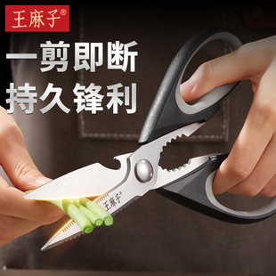 王麻子厨房剪家用多功能不锈钢剪烤肉食物专用强力鸡骨剪