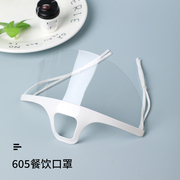 E605微笑透明口罩PP塑料食品酒店餐饮防雾防唾沫口罩口屏