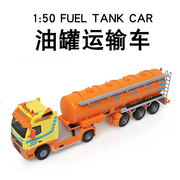 仿真合金工程车石化油罐车1 50汽油运输车模型流动加油车男孩玩具