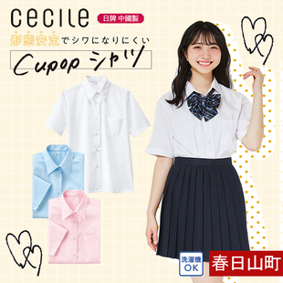 日本C牌cecile百搭女生高中生制服校服学生服立领短袖白衬衫