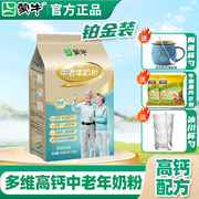 蒙牛铂金中老年人奶粉400g/袋装多维高钙牛奶粉营养食品冲饮早餐