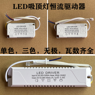 LED驱动电源家用吸顶灯三色镇流器LED恒流驱动单色无极电源变压器