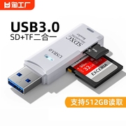 读卡器usb3.0高速多功能多合一sd内存卡tf转换器，typec插卡u盘，otg通用适用于ccd相机华为手机二合一储存荣耀