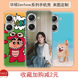 来图定制手机壳适用华硕zenfone10客製化zenfone98flip8765个性情侣照片亲子动漫抠图定制软壳保护套