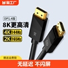 dp线1.4接口，144hz数据线8k高清4k显示器，显卡连接电脑displayport