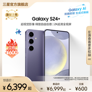 下单立省600元速发samsung三星galaxys24+超视觉夜拍大屏ai智能5g拍照游戏手机