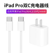 ipadpro充电器air4第5代3数据线1112.9英寸pd30w快充mini6双头，type-c充电线a2377适用苹果10平板a2229a2228