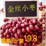 新枣沧州红枣干金丝小枣，2500g新货小枣子，农家自产5斤整箱