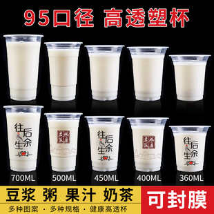 95口径奶茶杯子一次性，带盖商用500ml塑料杯700果汁，饮料豆浆杯封口