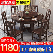 紫金檀木实木餐桌新中式带转盘，餐桌椅组合家用大小户型全实木饭桌