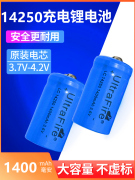 14250锂电池可充电套装燃气表水表3.6V3.7V红绿外线激光手电电池