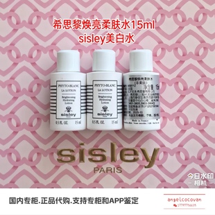 钻亮精华水国内小样sisley希思黎焕亮柔肤水15ml*3美白26.1月