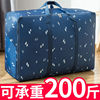 牛津布搬家打包袋轻便旅行收纳袋整理衣物袋家用手提行李包大容量