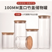 10厘米平口竹盖高硼硅玻璃瓶手串茶叶罐厨房杂粮零食储物罐收纳罐