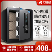 博越系列虎牌保险柜家用小型45cm全钢防盗保险箱wifi指纹密码，远程授权隐形入墙入柜保管箱床头柜