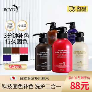 日本ROYD固色洗发水粉色紫色灰色棕色锁色染后护色去黄护发素清洁