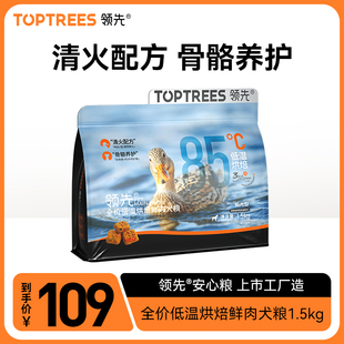 Toptrees领先全价低温烘焙犬粮中小型泰迪幼犬成犬全期狗粮1.5kg