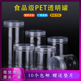 圆形密封罐透明塑料罐子，食品罐干果pet花茶饼干盒包装酱菜蜂蜜瓶