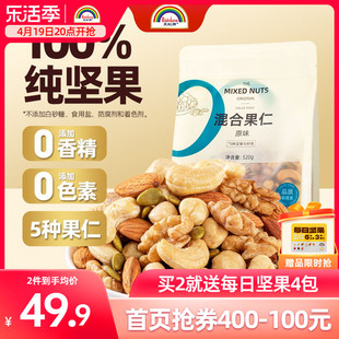 天虹牌520g混合果仁每日坚果，1斤装孕妇，干果原味健身零食纯坚果仁