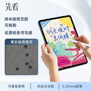 先看评测适用苹果ipad类纸膜框贴可拆卸2022proipadair4510.21112.9英寸全面屏手写膜绘画贴膜纳米吸附