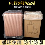 行李箱保护套242628寸旅行拉杆箱防尘防水保护套收纳塑料袋透明