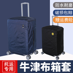 牛津布行李箱保护套拉杆旅行箱套防尘罩袋，防水202428寸加厚耐磨