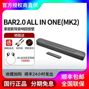 JBL BAR2.0 ALL IN ONE(MK2)家庭影院音响回音壁家用电视蓝牙音箱