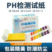 ph试纸1-14精密酸碱度测试水质化妆品试纸鱼缸酵素羊水尿液测试纸