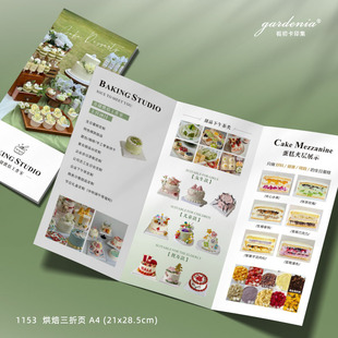 烘焙三折页定制甜品台布置传单页烘焙开业宣传单设计印刷