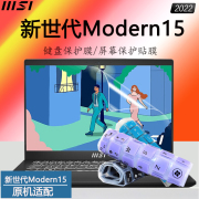 微星新世代Modern15笔记本键盘保护膜12代酷睿电脑防尘垫MS0-15H1硅胶防水套罩炫彩按键垫高清磨砂蓝光钢化膜