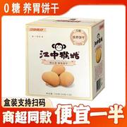 江中猴姑猴菇饼干养胃酥性0糖15天装30包无糖苏打720克
