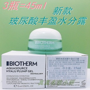 3个价碧欧泉活泉润透水份露15ml小样，混合保湿面霜，24年新包装(新包装)