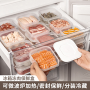 冰箱冷冻肉收纳盒食品级，专用储物盒整理分装盒可微波炉加热保鲜盒