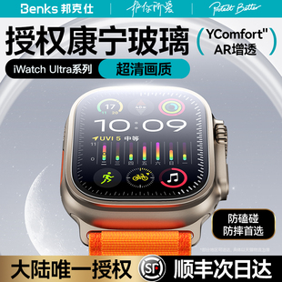 康宁授权品牌benks适用applewatch保护膜，ultra2苹果手表钢化膜，iwatchultra全屏全包ar高清49mm玻璃贴膜