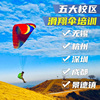 桑巴滑翔伞A证户外飞行员降落伞专业指导含装备上海杭州深圳成都