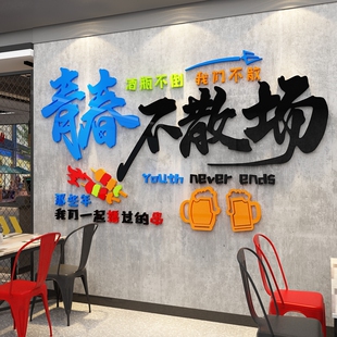 网红青春烧烤肉饭店墙面装饰啤酒小吃串串馆背景创意贴纸画3d立体