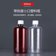 全透明500ml毫升棕色塑料瓶茶色，水剂瓶pet瓶子，聚酯瓶防盗盖带刻度