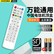 万能机顶盒遥控器通用中国电信移动联通iptv中兴zte网络4k适用创维盒子魔，百盒咪咕悦盒烽火e900全网通摇控板