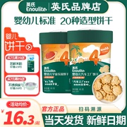 英氏饼干婴儿无添加色素磨牙饼干儿童零食英式宝宝饼干手指