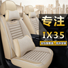2021款现代ix35汽车坐垫，套全包围四季通用皮座椅套，ix35亚麻座垫套