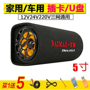 寸5隧道车载蓝牙，低音炮摩托12v24v汽车货车音响，220v家用插卡音箱