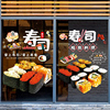 创意寿司店玻璃门贴纸餐饮饭店韩日式料理橱窗装饰布置广告门贴画
