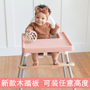 适用宜家宝宝餐椅脚踏板婴儿，吃饭椅儿童，餐桌椅配件高脚椅踏脚板垫