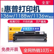 适用hp惠普136w硒鼓mfp136a138ppnpw108w1031311331188nw1008a1136w1139a1140a1005a1003w碳粉激光