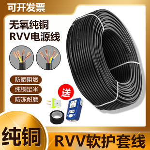 纯铜芯三相电缆线rvv2芯，3芯4芯11.52.54610平方电源线护套线
