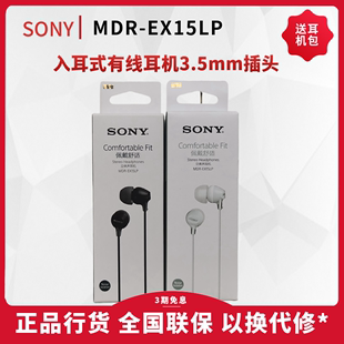 sony索尼mdr-ex15lpex15ap入耳式手机通话耳机，重低音清晰耳塞