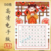 新年恭喜发财a4硬笔书法作品，纸高清模板小学生钢笔，练字创作专用纸