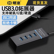 USB3.0即插即用多口分线器