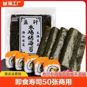 食品即食做寿司海苔片50张商用紫菜包饭饭团家用材料手卷烤海苔皮